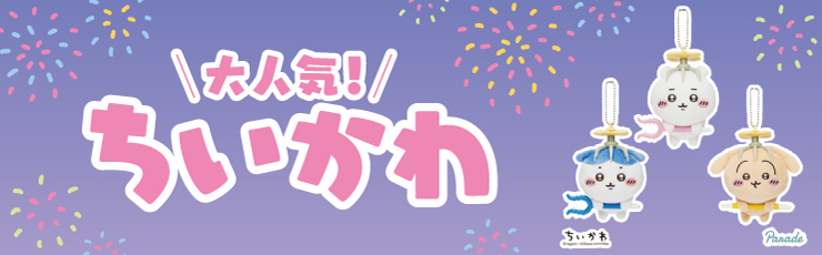 景品一覧 | タイトーのオンラインクレーンゲーム